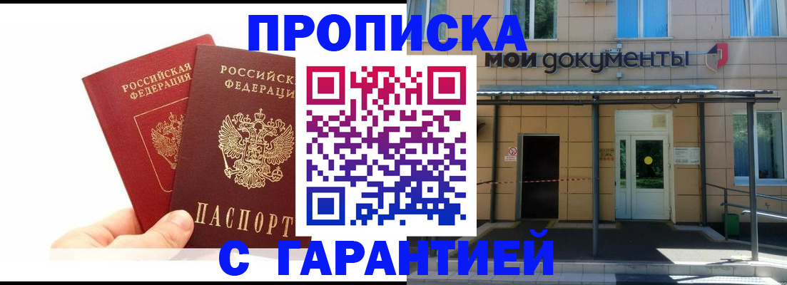 прописка в Кандалакше