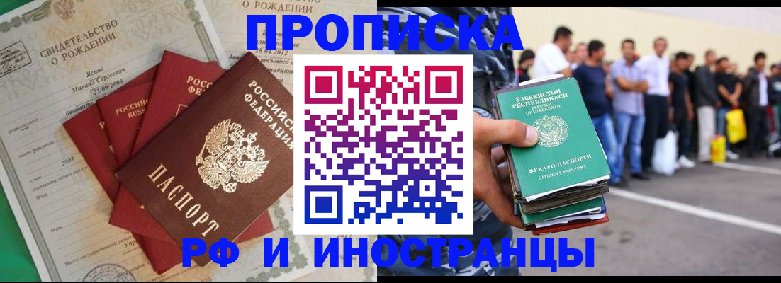 прописка в квартире в Кандалакше